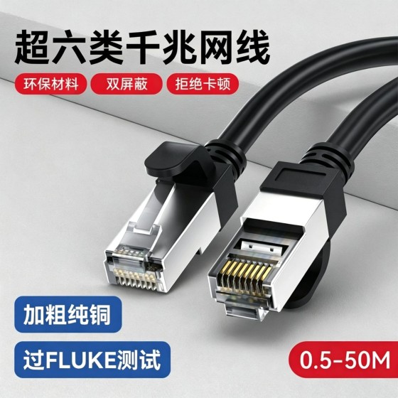 30M超六类千兆网线 cat6A电脑跳线6类26AWG成品全检过福禄克网线