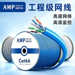 安普CAT5e纯无氧铜305米网线千兆监控超五类网线
