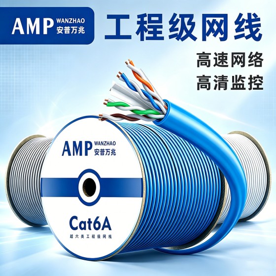 安普CAT5e纯无氧铜305米网线千兆监控超五类网线