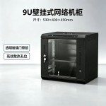 9U壁挂式网络机柜钢化玻璃门带锁冷轧钢服务器机柜配托盘